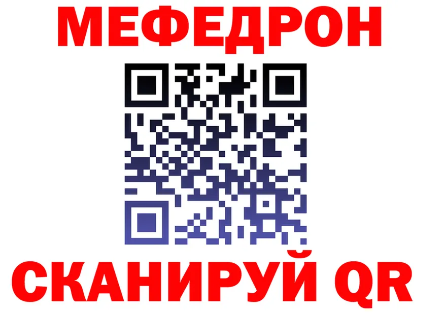 МЯУ-МЯУ 4 MMC ТОР даркнет ссылка на мегу Нерчинск